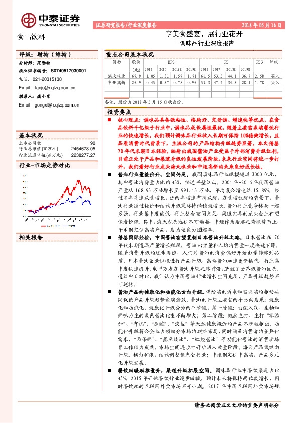调味品行业深度报告：享美食盛宴，展行业花开