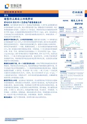 家电行业2018年4月房地产销售数据点评：销售仍主要由三四线带动