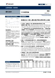 餐饮旅游5月投资策略：短期关注A股入摩和俄罗斯世界杯两大主题