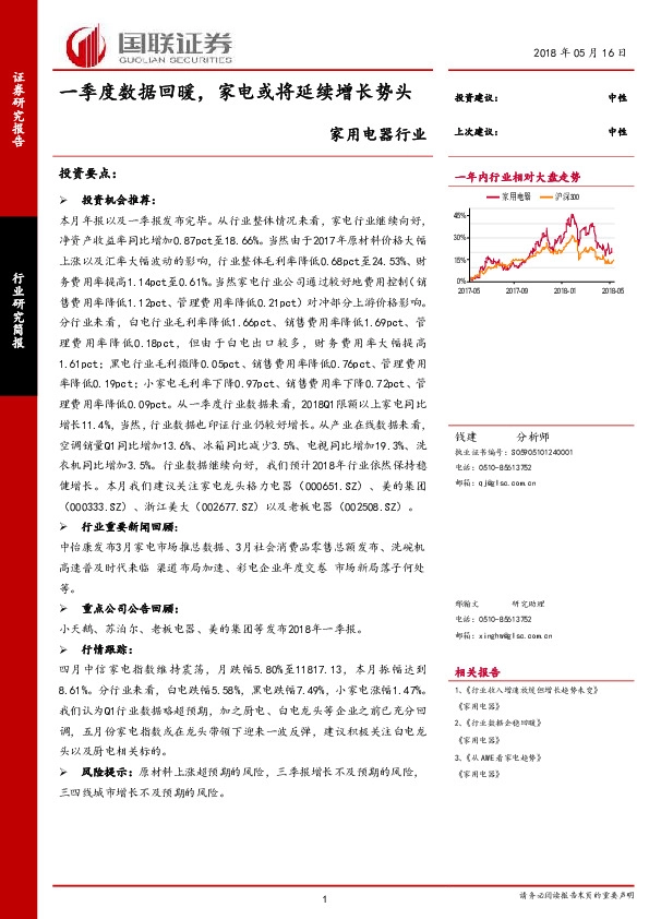 家用电器行业研究简报：一季度数据回暖，家电或将延续增长势头