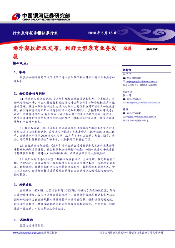 证券行业点评：场外期权新规发布，利好大型券商业务发展