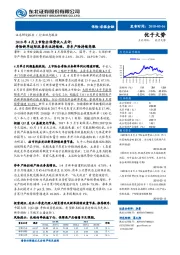 2018年4月上市险企保费收入点评：寿险新单边际改善关注持续性，非车产险持续亮眼