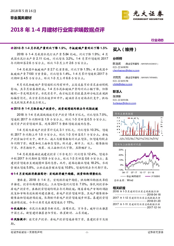 非金属类建材行业动态：2018年1-4月建材行业需求端数据点评