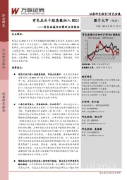 有色金属行业事件点评报告：有色龙头个股悉数纳入MSCI