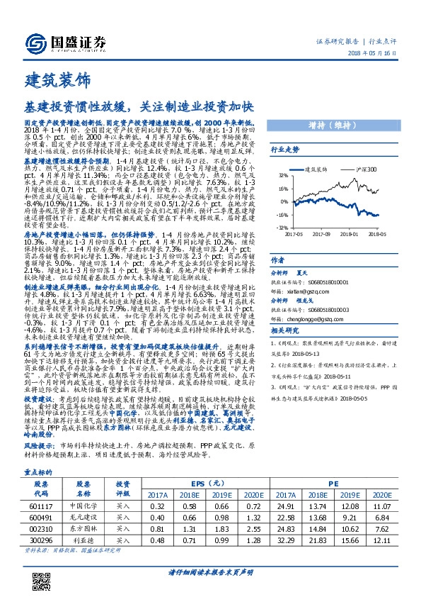 建筑装饰：基建投资惯性放缓，关注制造业投资加快