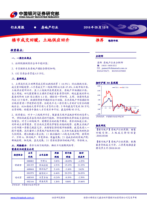 房地产行业周报：楼市成交回暖，土地供应回升