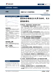 传媒行业5月投资策略：聚焦细分领域龙头及黑马标的，关注暑期档催化