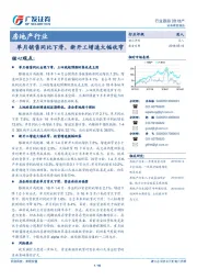 房地产行业跟踪：单月销售同比下滑，新开工增速大幅收窄