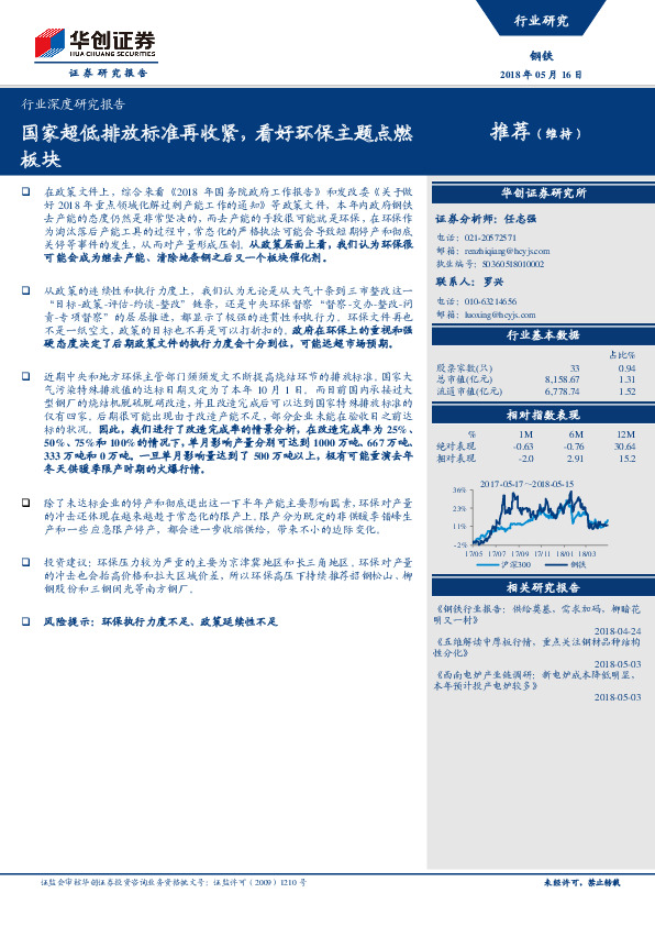 钢铁行业深度研究报告：国家超低排放标准再收紧，看好环保主题点燃板块
