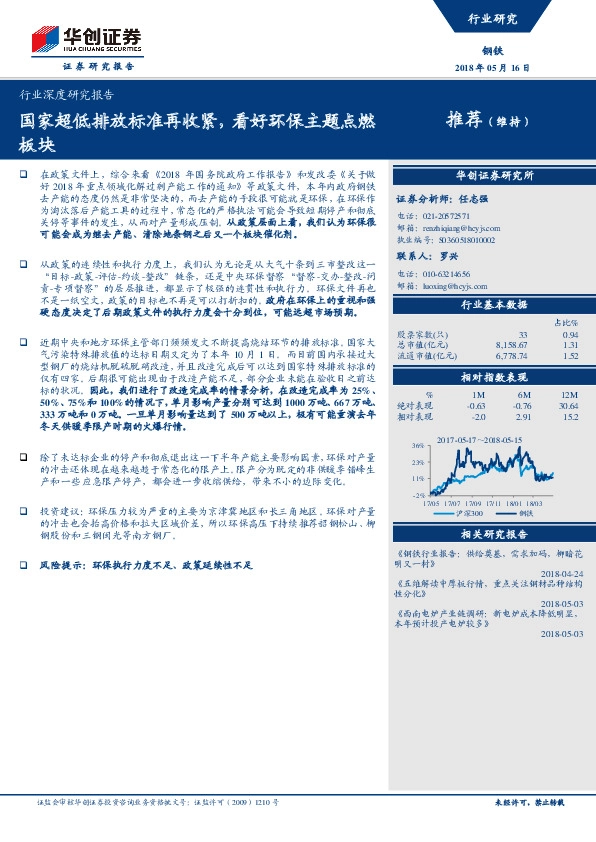 钢铁行业深度研究报告：国家超低排放标准再收紧，看好环保主题点燃板块