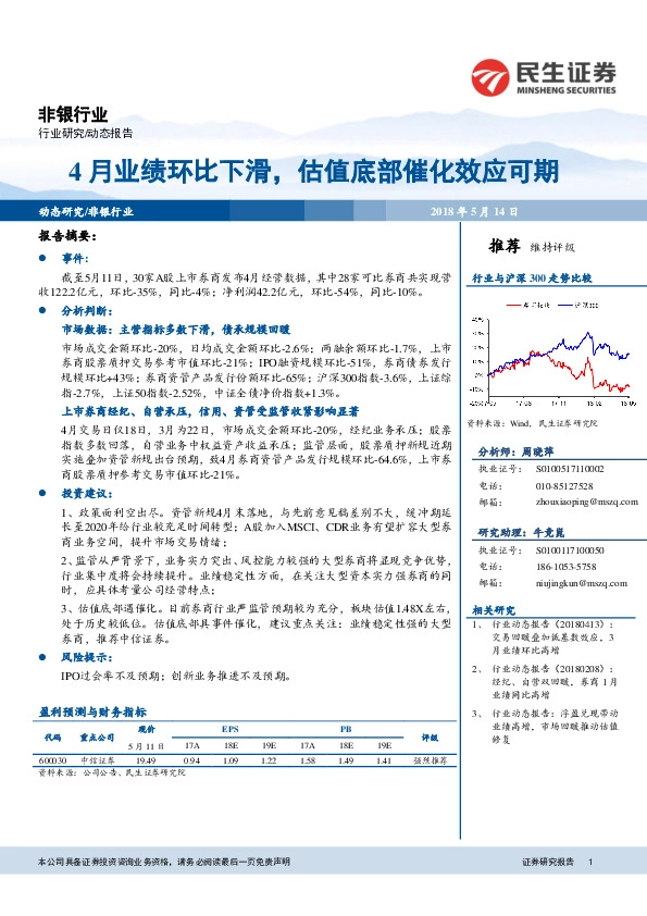 非银行业：4月业绩环比下滑，估值底部催化效应可期