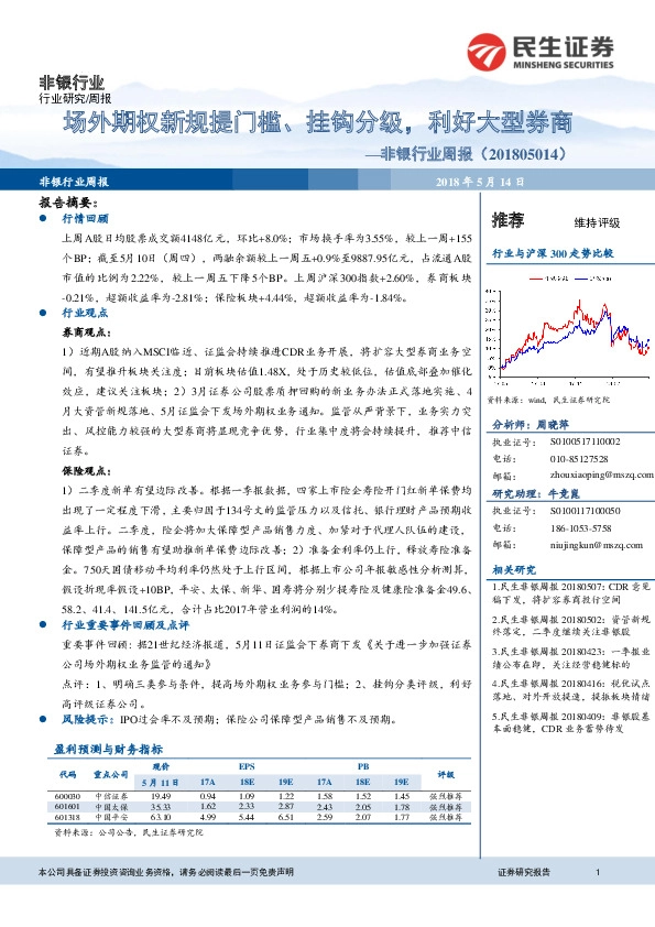 非银行业周报：场外期权新规提门槛、挂钩分级，利好大型券商