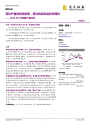 2018年4月钢铁产量点评：日均产量创历史新高，再次验证供给存在弹性