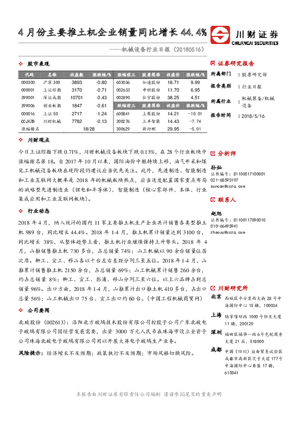 机械设备行业日报：4月份主要推土机企业销量同比增长44.4%