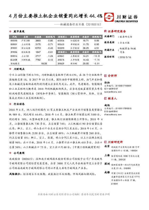 机械设备行业日报：4月份主要推土机企业销量同比增长44.4%