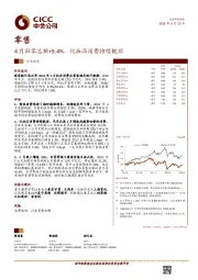 零售行业动态：4月社零总额+9.4%，化妆品消费持续靓丽