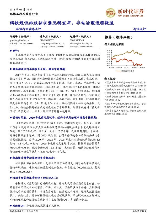 环保行业动态点评：钢铁超低排放征求意见稿发布，非电治理进程提速