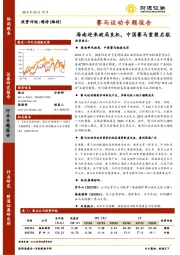 赛马运动专题报告：海南迎来破局良机，中国赛马重装启航