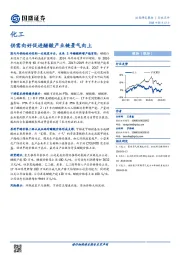 化工行业点评：供需向好促进醋酸产业链景气向上