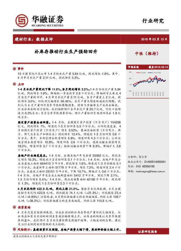 建材行业数据点评：补库存推动行业生产强劲回升