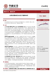 建材行业数据点评：补库存推动行业生产强劲回升