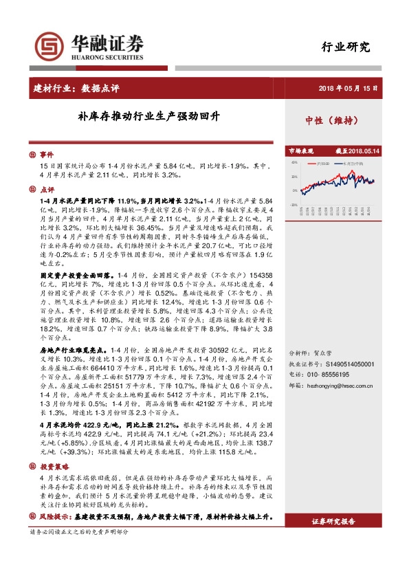 建材行业数据点评：补库存推动行业生产强劲回升