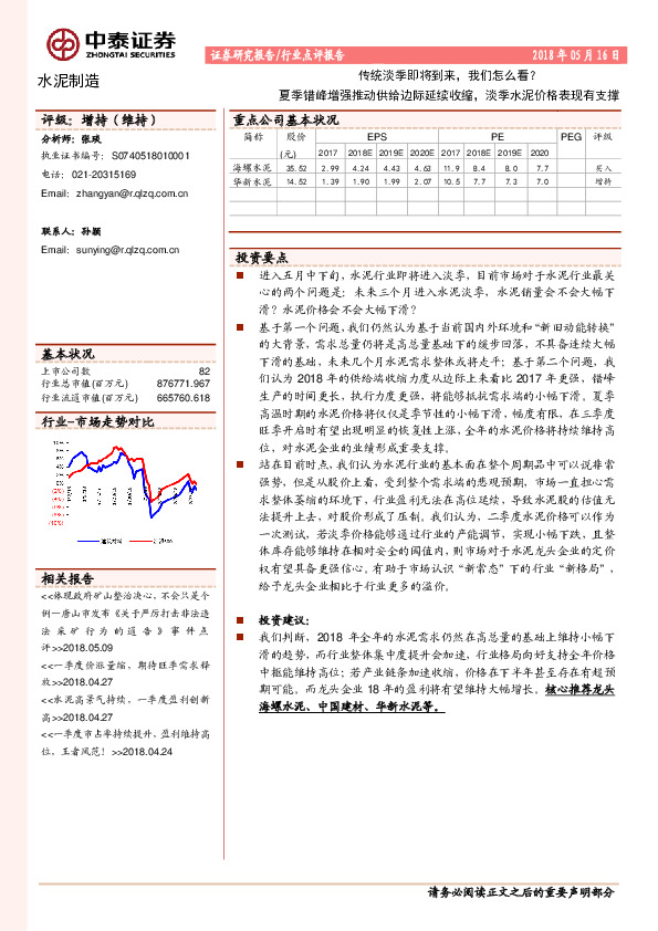 水泥制造行业点评报告：传统淡季即将到来，我们怎么看？夏季错峰增强推动供给边际延续收缩，淡季水泥价格表现有支撑