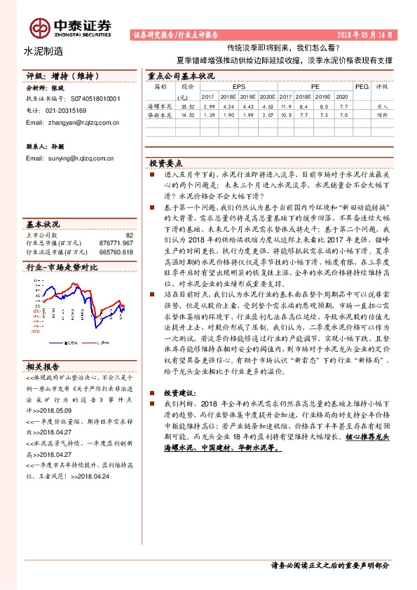 水泥制造行业点评报告：传统淡季即将到来，我们怎么看？夏季错峰增强推动供给边际延续收缩，淡季水泥价格表现有支撑