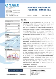 商业贸易2017年年报及2018年一季报总结：持续回暖，继续关注龙头企业