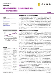 棉花产业链跟踪报告:棉价上涨预期渐强,关注纺织低估值龙头
