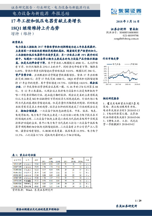 电力设备与新能源年报总结：17年工控和低压电器贡献主要增长 18Q1继续维持上升态势