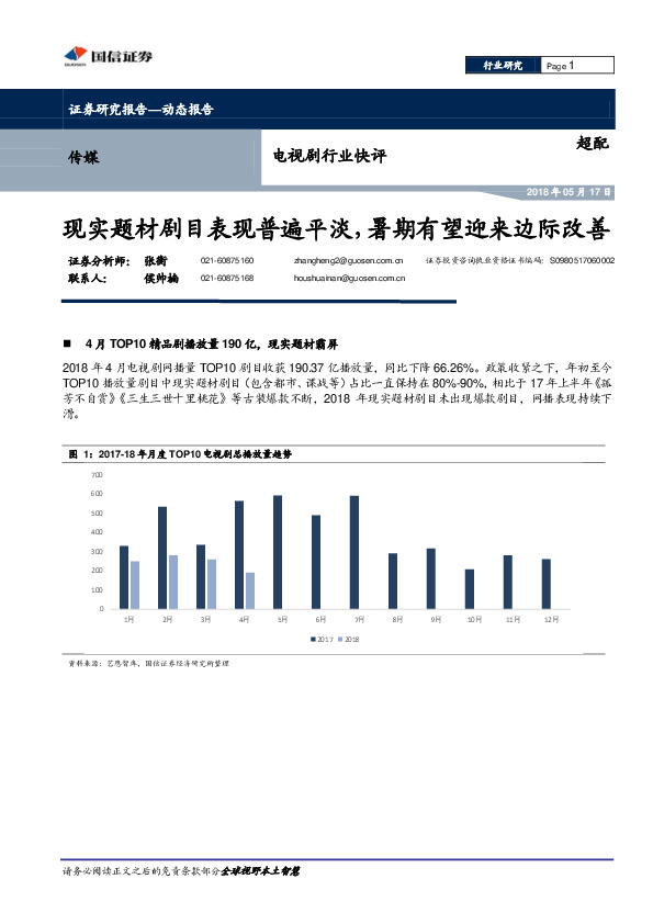 传媒电视剧行业快评：现实题材剧目表现普遍平淡，暑期有望迎来边际改善