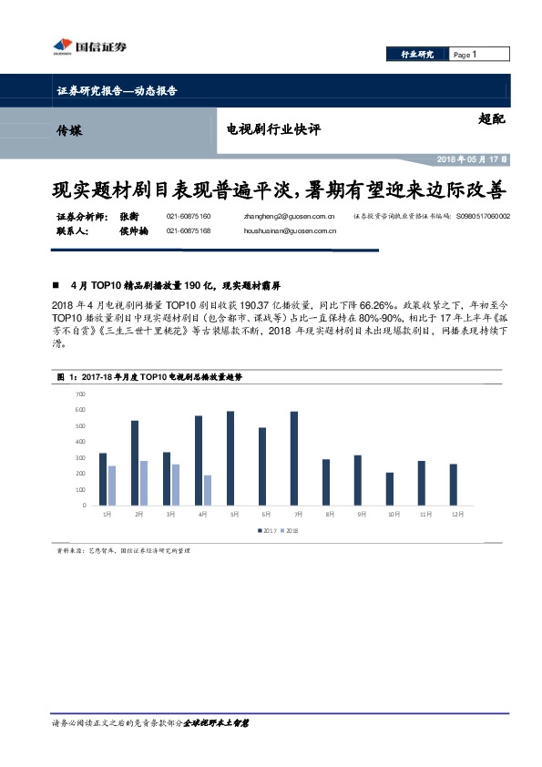传媒电视剧行业快评：现实题材剧目表现普遍平淡，暑期有望迎来边际改善