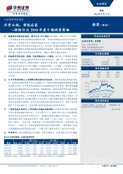 保险行业2018年度中期投资策略：水穷云起，前低后高