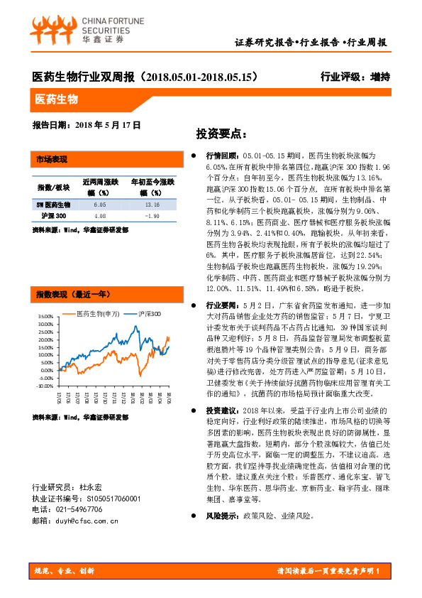 医药生物行业双周报