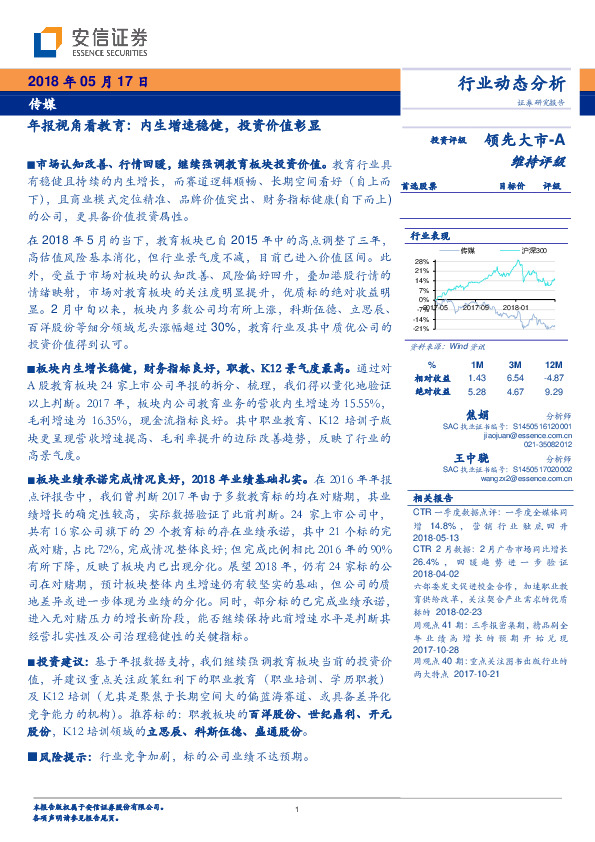 传媒行业动态分析：年报视角看教育：内生增速稳健，投资价值彰显