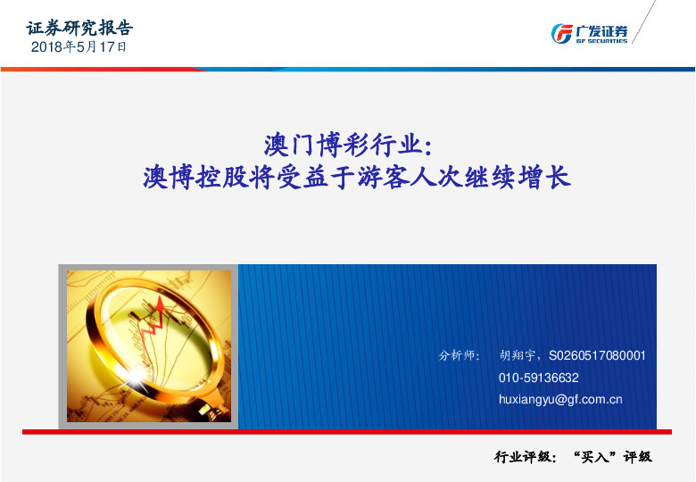 澳门博彩行业：澳博控股将受益于游客人次继续增长