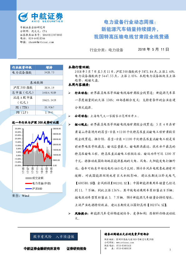 电力设备行业动态周报：新能源汽车销量持续提升，我国特高压输电线甘肃段全线贯通