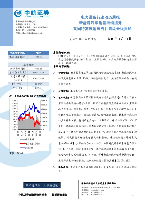 电力设备行业动态周报：新能源汽车销量持续提升，我国特高压输电线甘肃段全线贯通