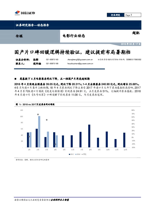 电影行业动态：国产片口碑回暖逻辑持续验证，建议提前布局暑期档