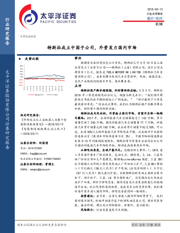 机械：特斯拉成立中国子公司，外资发力国内市场