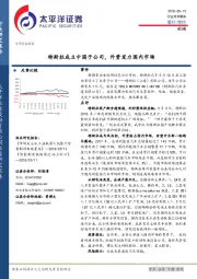 机械：特斯拉成立中国子公司，外资发力国内市场