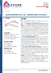 机械行业点评报告：地缘因素继续催化油价上涨，继续看好油服行业积极变化