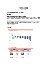 中泰钢铁每日速递
