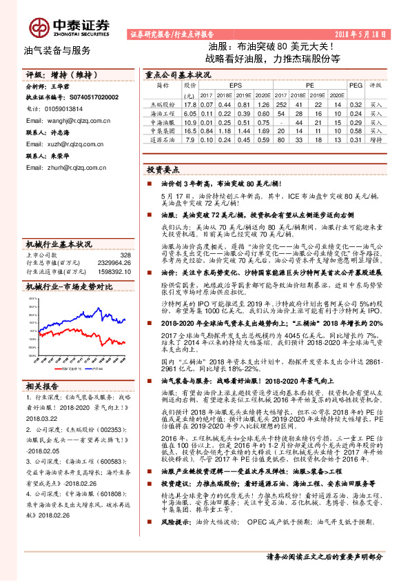 油气装备与服务行业点评报告：油服：布油突破80美元大关！战略看好油服，力推杰瑞股份等