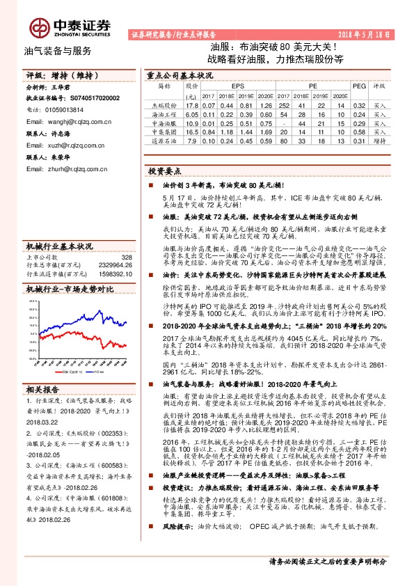 油气装备与服务行业点评报告：油服：布油突破80美元大关！战略看好油服，力推杰瑞股份等