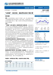 交通运输行业动态报告：“公转铁”力度空前，铁路货运迎来中期升势