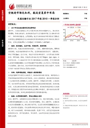 交通运输行业2017年报2018一季报分析：空铁迎市场化红利，航运宜复苏中布局