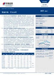 2018年轻工行业中期策略：紧握价值，守正出奇