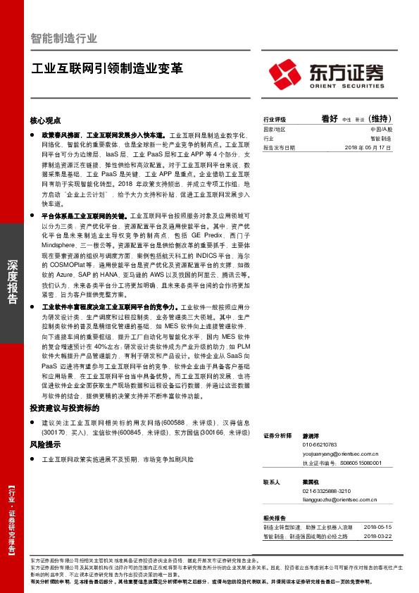 智能制造行业深度报告：工业互联网引领制造业变革